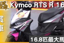 Kymco RTS R 165 Lebih Buas, Vario 160 Tetap Paling Masuk Akal untuk Harian
